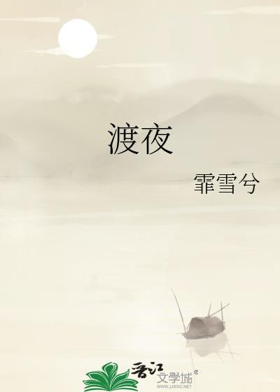 渡夜po周辞