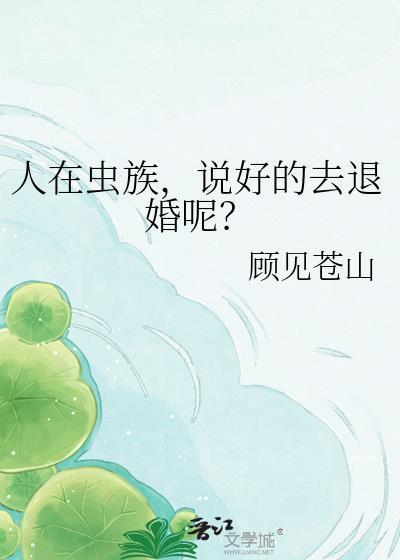 虫族里的人类