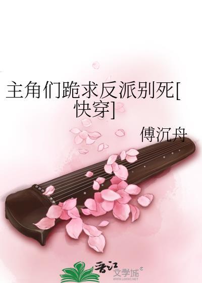 反派主角求放过免费全文阅读