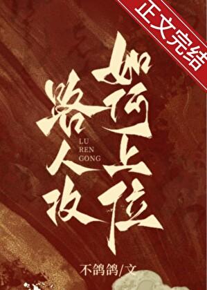 藏鸾白鹭下时讲什么