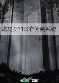 炮灰女知青生活实况
