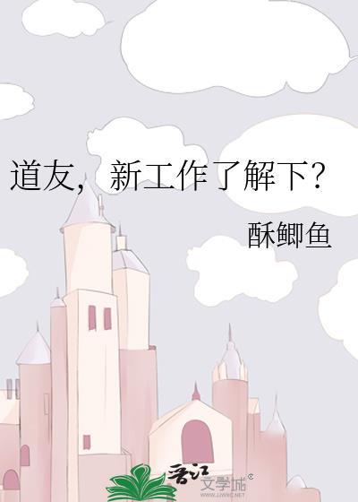 道友是什么意思网络用语