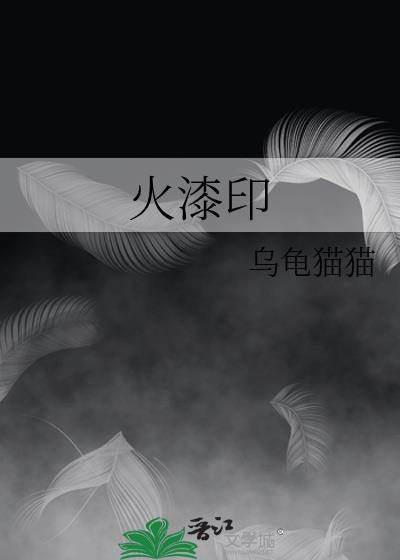 火漆印章隐藏玩法