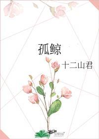 孤鲸与熊的微博