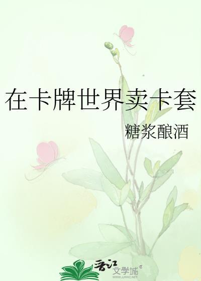 卡牌世界33