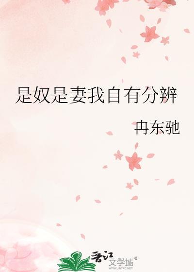 我是奴是什么意思是什么意思