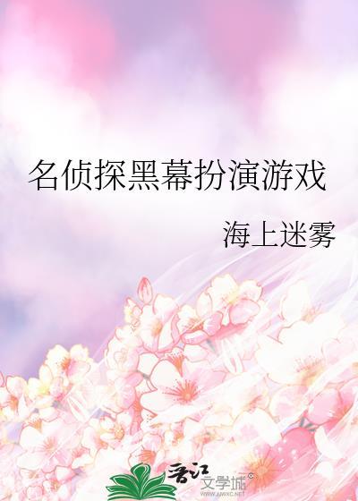 名侦探怎么玩