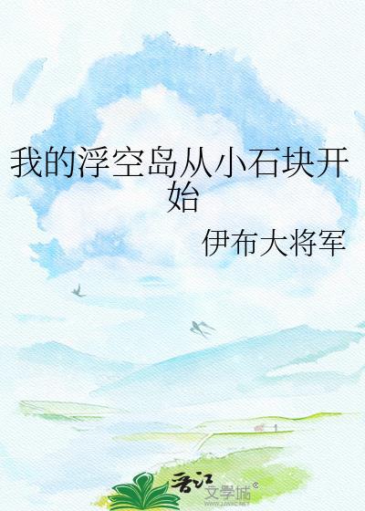 我的浮空城呢