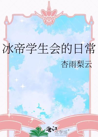 冰帝学院成员