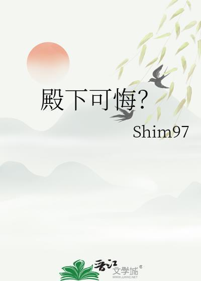 殿下啥意思