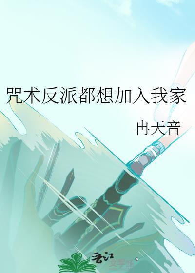 咒术回战全员反派图