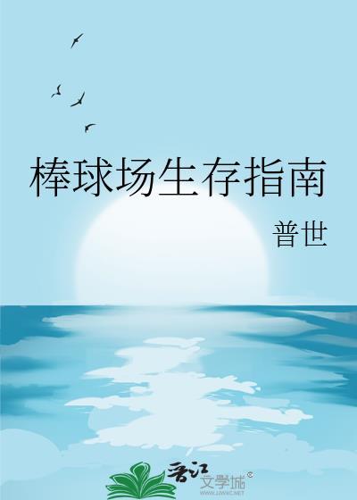 棒球场分布