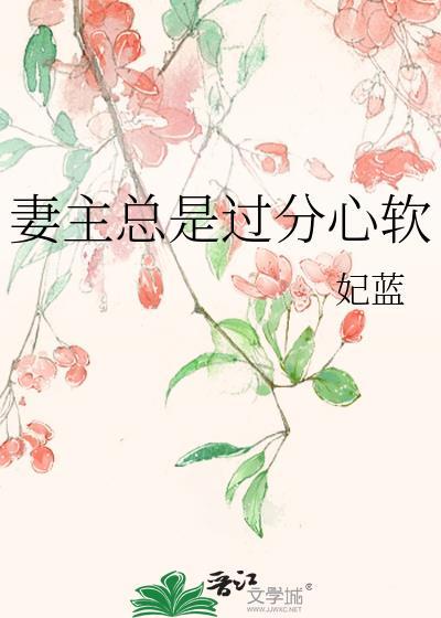 妻主好好爱