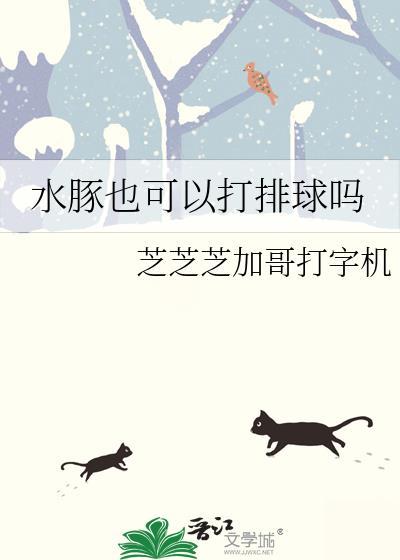 水豚能在水里呆多久