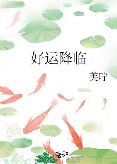 好运降临手机壁纸