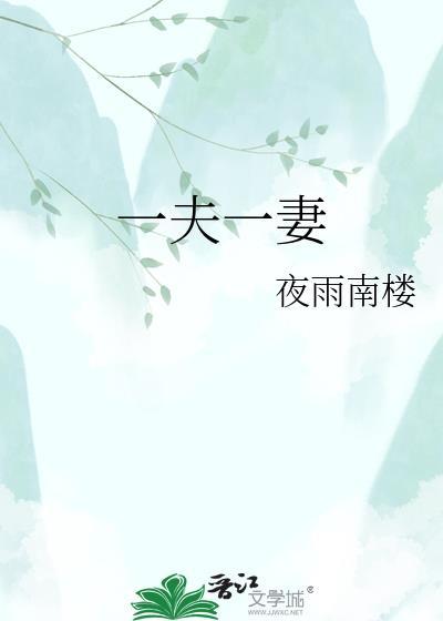 一夫一妻制会被取消吗