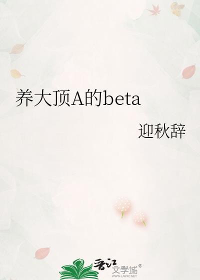 养大a是什么意思