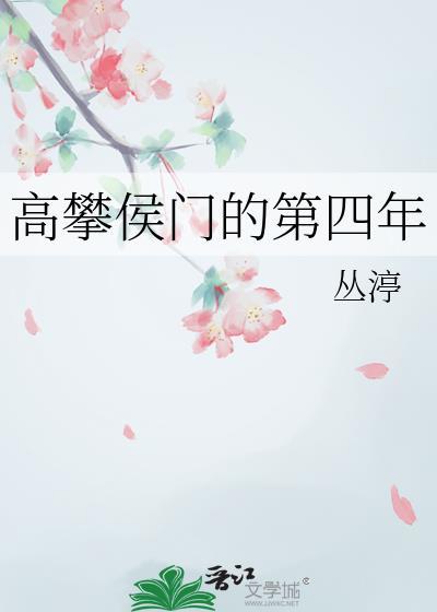 高攀全文免费阅读木甜