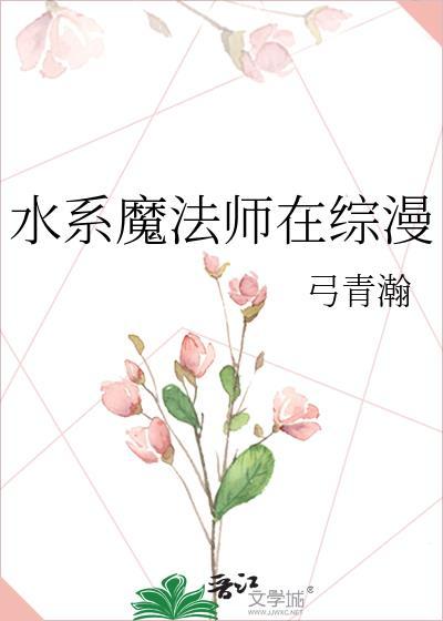 水系魔法咒语