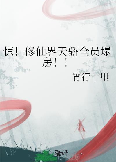 修真天下