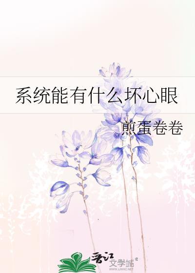 系统有什么问题呢