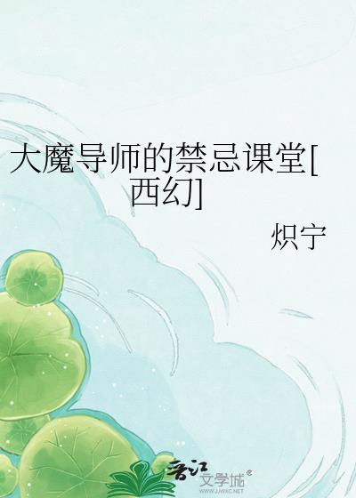 大魔导师的复仇大结局主角