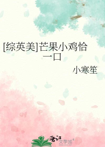 网红系芒果小鸡玩偶