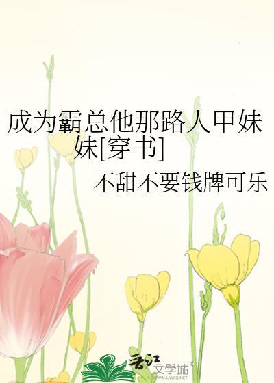 成为霸总笼中鸟免费阅读