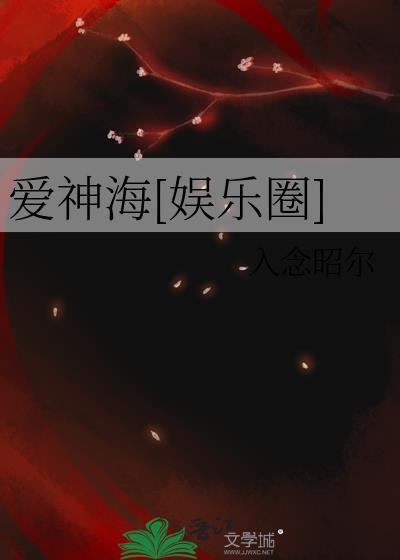 爱神可能是个海王了