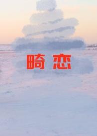 畸恋之殇胡静各自结局