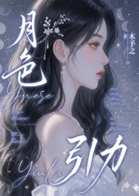 月色引潮汐