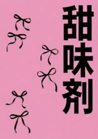 甜味剂对身体有害吗
