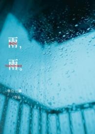 雨雨快走开儿歌