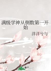 满级学神穿成顶流