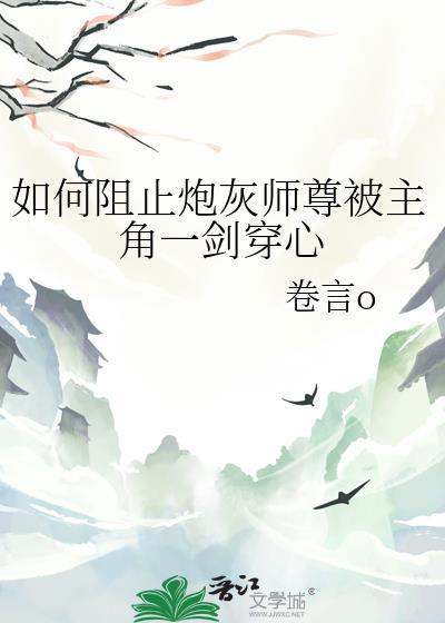 避免炮灰结局技巧