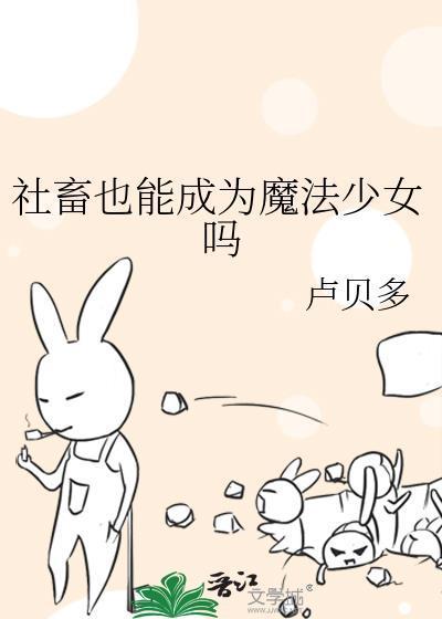 30岁社畜变成魔法师资源