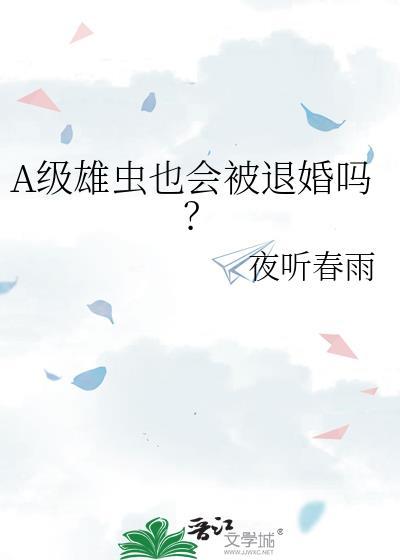 Alpha和雄虫