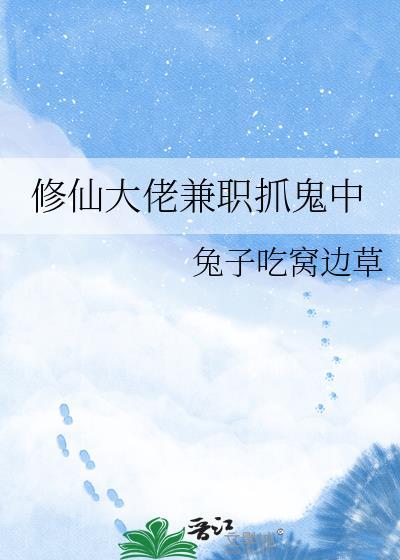 修仙大佬当刑警的