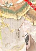 推书玉人来