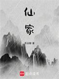 仙家在身上的症状