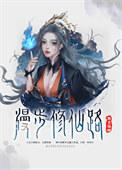 漫漫修仙路完结攻略