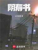 阴寿书百度