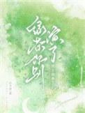 绿茶主角