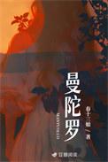 曼陀罗功效与作用