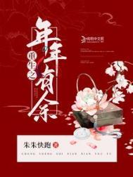 重生之年年向北txt