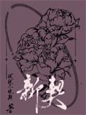 新契约是什么
