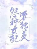 冤种女配在年代文里醒悟了