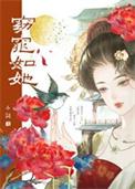 被我抛弃的前夫登基番外
