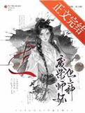 废材小师妹免费短剧
