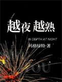 越夜越熟短剧里面歌曲叫什么